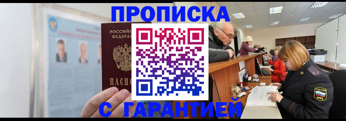 временная прописка в Инзе