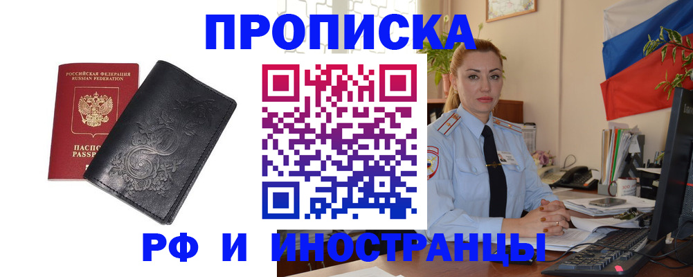 временная регистрация в квартире в Инзе