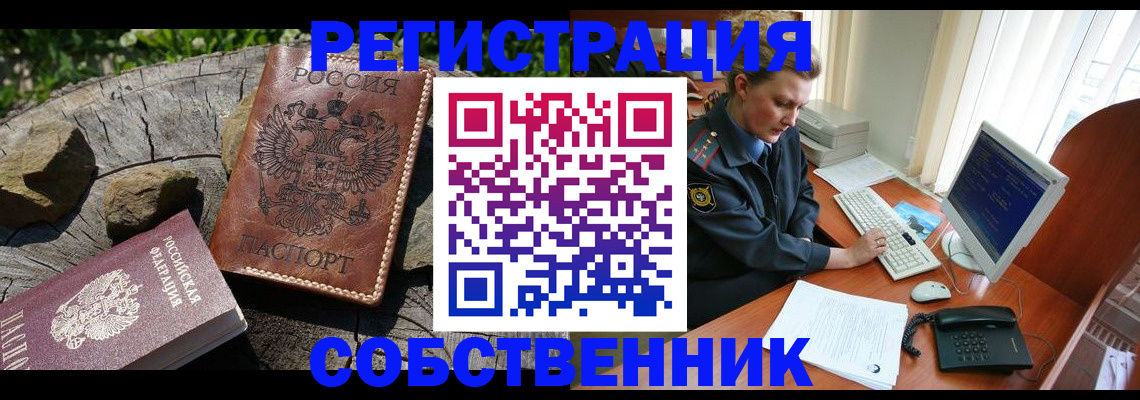 временная регистрация для школы в Инзе
