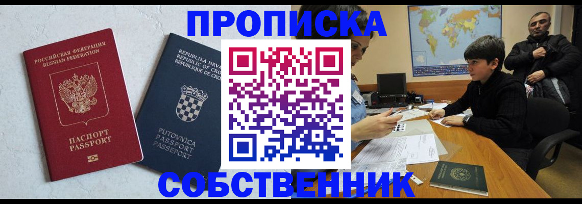 прописка ребенка в Инзе